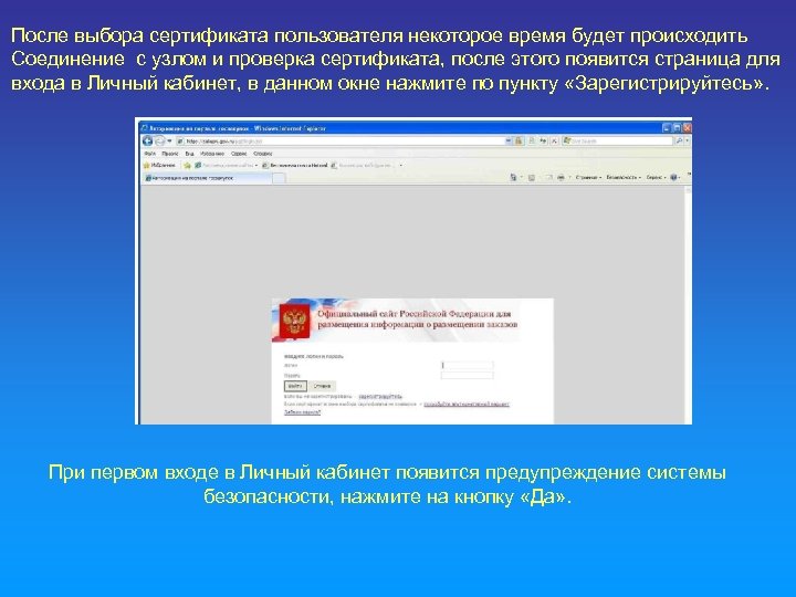После выбора сертификата пользователя некоторое время будет происходить Соединение с узлом и проверка сертификата,