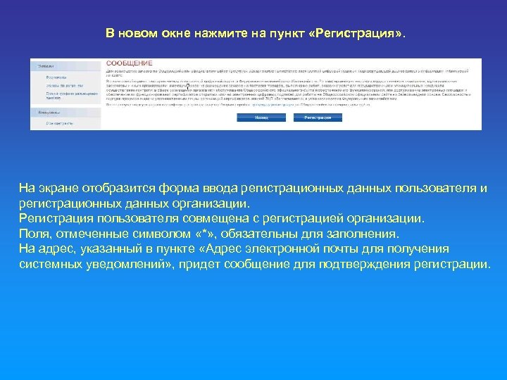 В новом окне нажмите на пункт «Регистрация» . На экране отобразится форма ввода регистрационных
