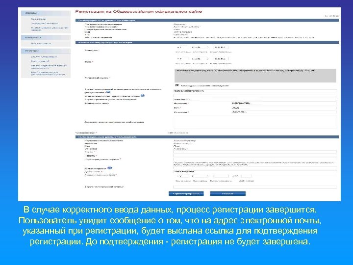 В случае корректного ввода данных, процесс регистрации завершится. Пользователь увидит сообщение о том, что