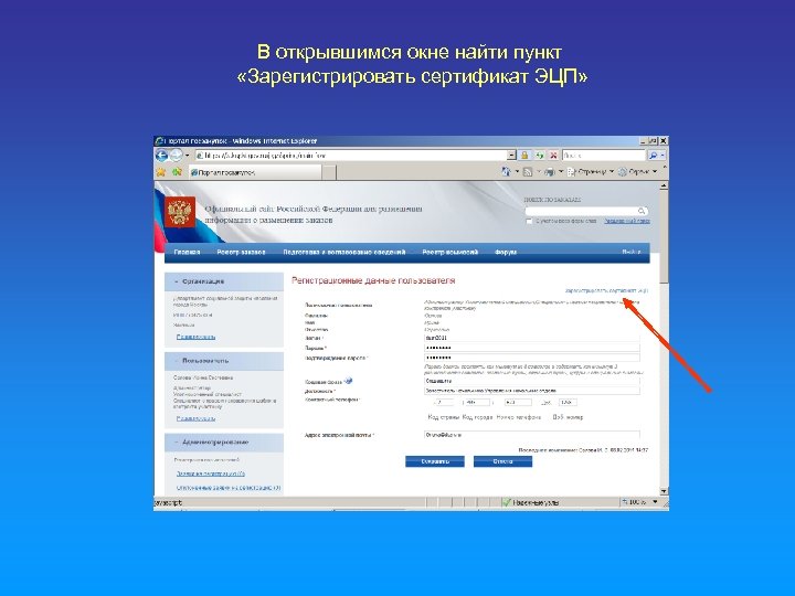 В открывшимся окне найти пункт «Зарегистрировать сертификат ЭЦП» 