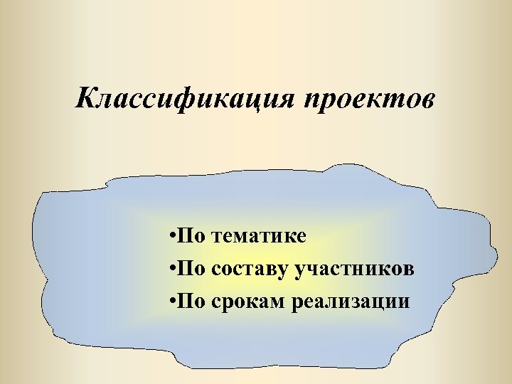 Участник по составу. Виды проектов по составу участников. Тип проекта по составу участников. По составу участников проекты могут быть.