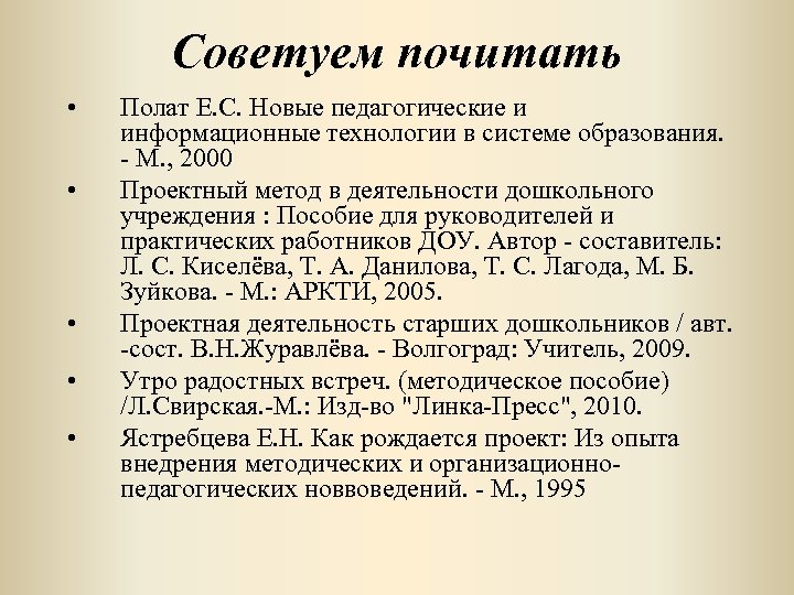 Советуем почитать • • • Полат Е. С. Новые педагогические и информационные технологии в