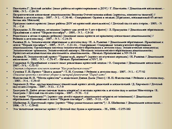  • • • • Пантелеев Г. Детский дизайн: [опыт работы по проектированию в