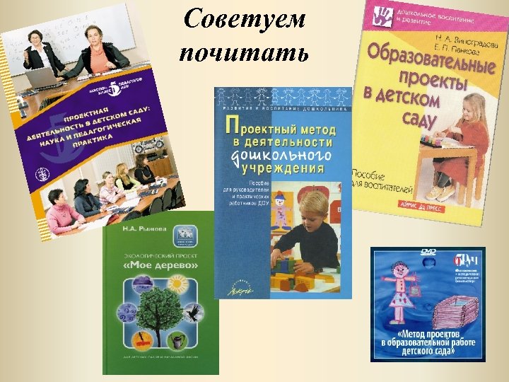 Советуем почитать 