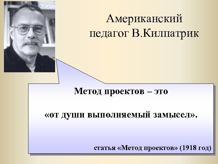 К типу проектов выделенных в х килпатриком не относится