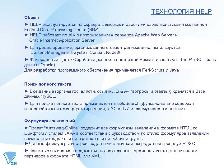 ТЕХНОЛОГИЯ HELP Общее ► HELP эксплуатируется на сервере с высокими рабочими характеристиками компанией Federal