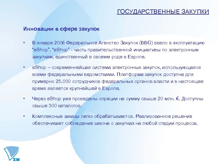 ГОСУДАРСТВЕННЫЕ ЗАКУПКИ Инновации в сфере закупок • В январе 2006 Федеральное Агенство Закупок (BBG)