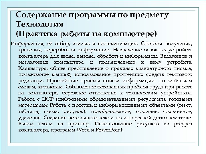 Технология практика. Работа с простыми информационными объектами 3 класс.