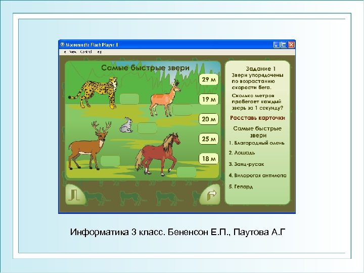 Информатика 3 класс. Бененсон Е. П. , Паутова А. Г 