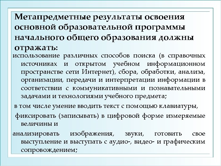 Результатов освоения основной образовательной