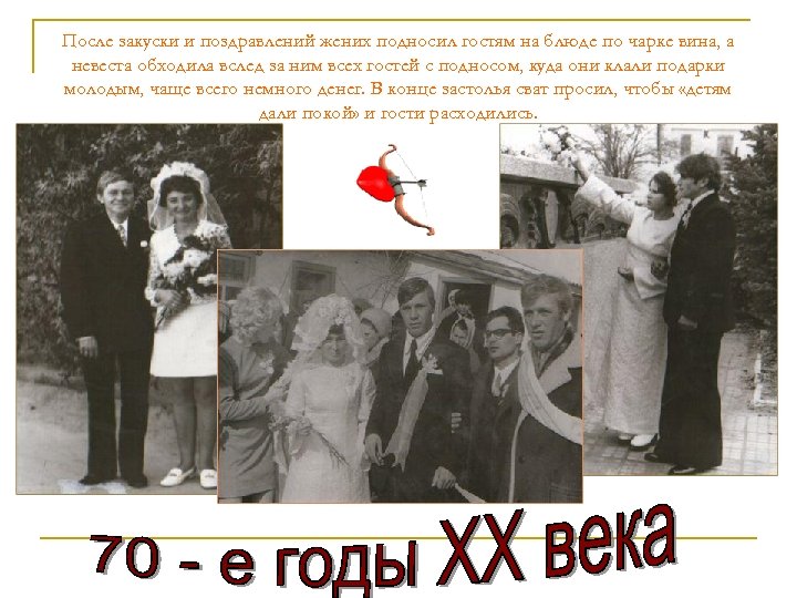 После закуски и поздравлений жених подносил гостям на блюде по чарке вина, а невеста