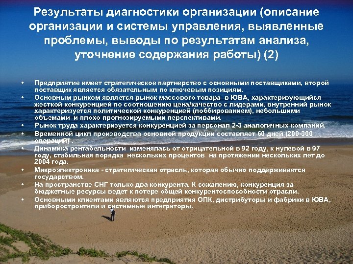 Результаты диагностики организации (описание организации и системы управления, выявленные проблемы, выводы по результатам анализа,