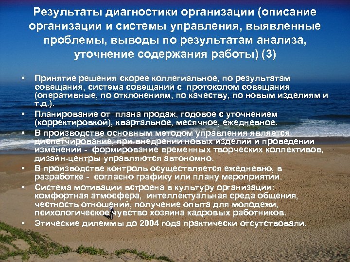 Результаты диагностики организации (описание организации и системы управления, выявленные проблемы, выводы по результатам анализа,