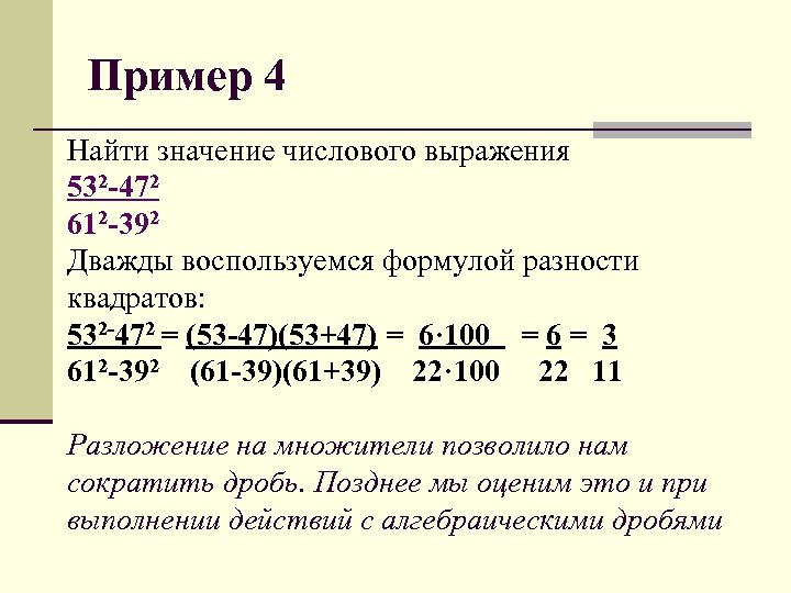 Вычислите значения выражения 4 2 15. Найдите значение числового выражения. Нахождение значения числового выражения. Вычисление значения числового выражения. Найти значение многочлена.