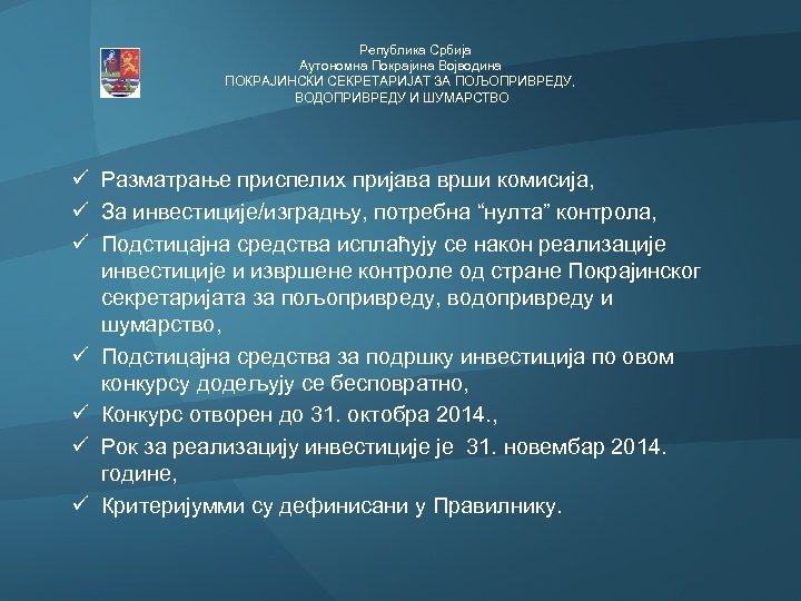  Република Србија Аутономна Покрајина Војводина ПОКРАЈИНСКИ СЕКРЕТАРИЈАТ ЗА ПОЉОПРИВРЕДУ, ВОДОПРИВРЕДУ И ШУМАРСТВО ü