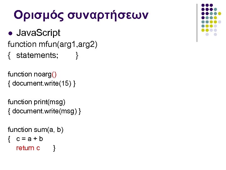 Ορισμός συναρτήσεων Java. Script function mfun(arg 1, arg 2) { statements; } function noarg()