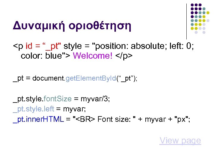 Δυναμική οριοθέτηση <p id = “_pt" style = "position: absolute; left: 0; color: blue">