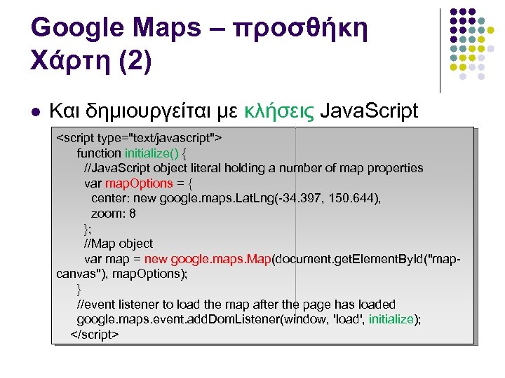 Google Maps – προσθήκη Χάρτη (2) Και δημιουργείται με κλήσεις Java. Script <script type="text/javascript">
