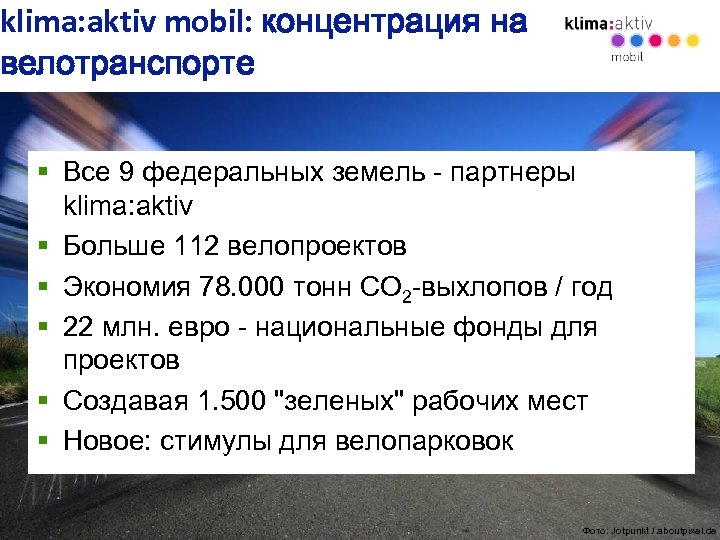 klima: aktiv mobil: концентрация на велотранспорте § Все 9 федеральных земель - партнеры klima: