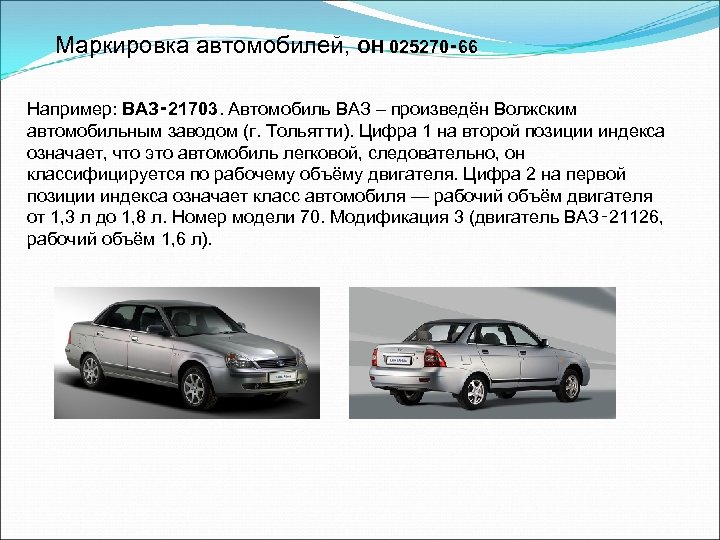 Значение автомобиля