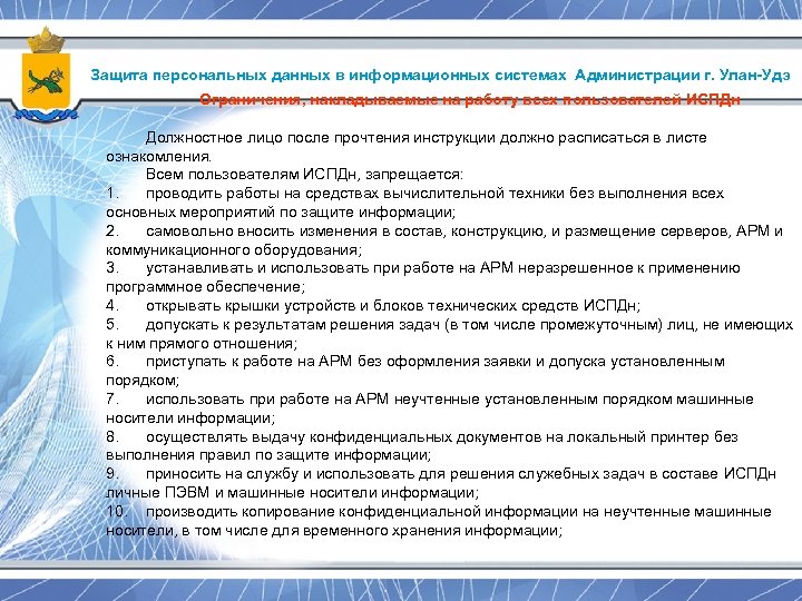 План внутренних проверок состояния защиты персональных данных образец