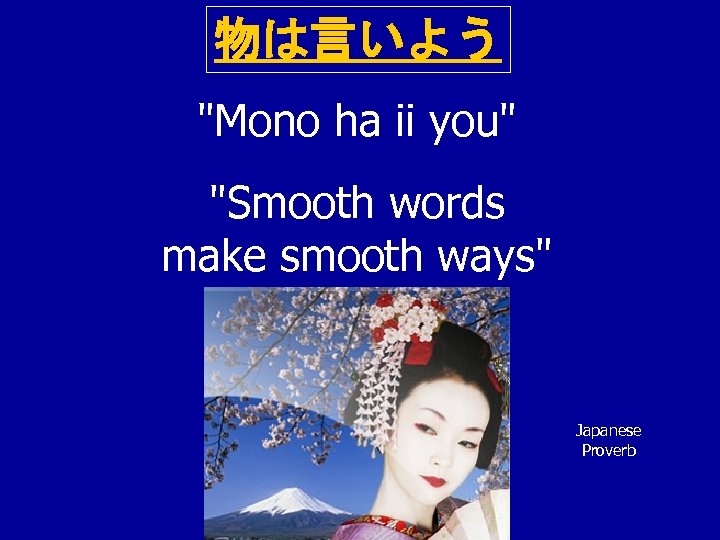物は言いよう "Mono ha ii you" "Smooth words make smooth ways" Japanese Proverb 