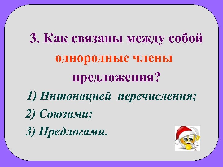 Однородные чл предложения 5 класс презентация ладыженская