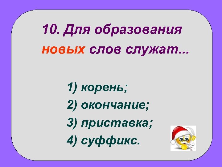 Какие слова служат для образования новых слов