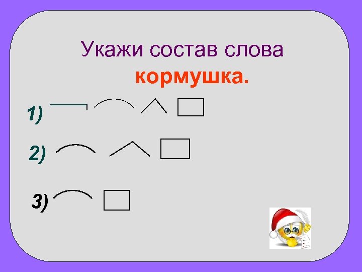 Схема к слову ясли 1 класс