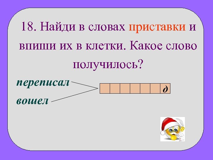 Технологическая карта урока что такое приставка как найти в слове приставку