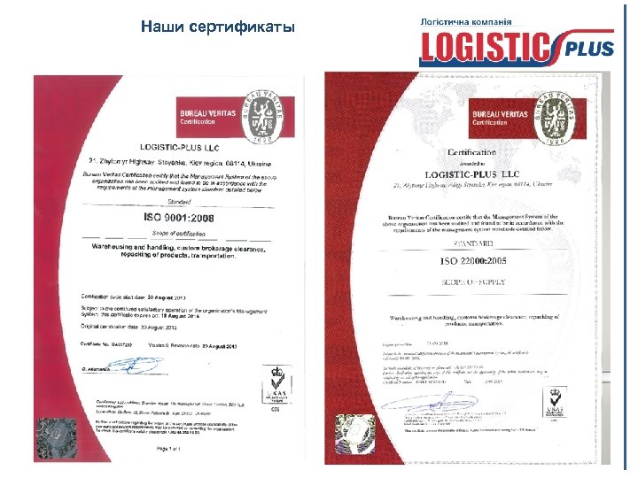 Наши сертификаты 