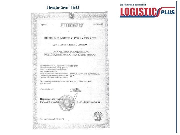 Лицензия ТБО 