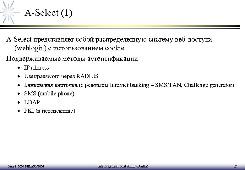 A-Select (1) A-Select представляет собой распределенную систему веб-доступа (weblogin) с использованием cookie Поддерживаемые методы