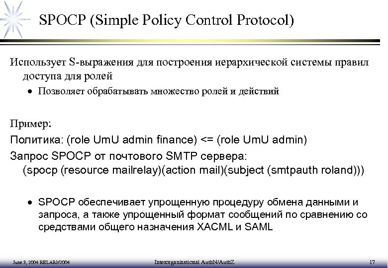 SPOCP (Simple Policy Control Protocol) Использует S-выражения для построения иерархической системы правил доступа для