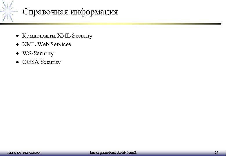 Справочная информация · · Компоненты XML Security XML Web Services WS-Security OGSA Security June