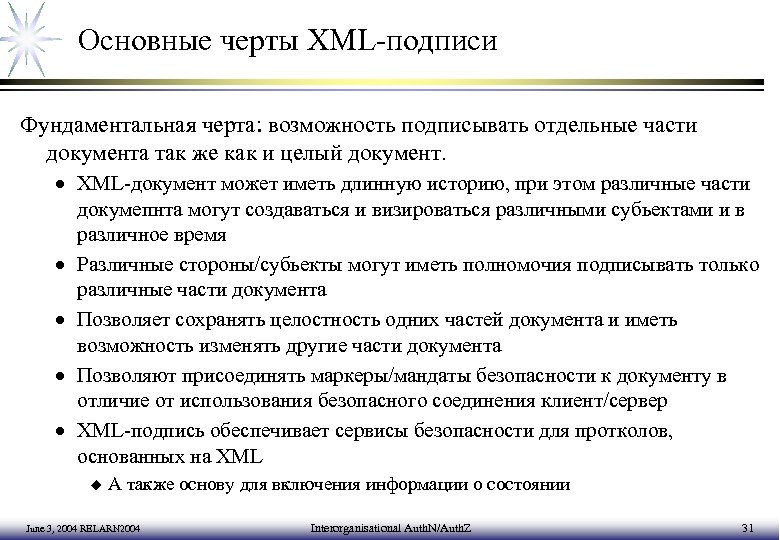 Основные черты XML-подписи Фундаментальная черта: возможность подписывать отдельные части документа так же как и