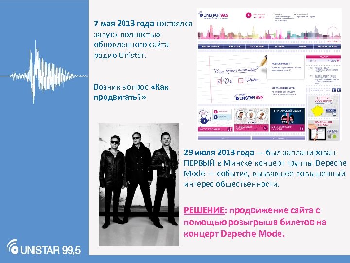 7 мая 2013 года состоялся запуск полностью обновленного сайта радио Unistar. Возник вопрос «Как