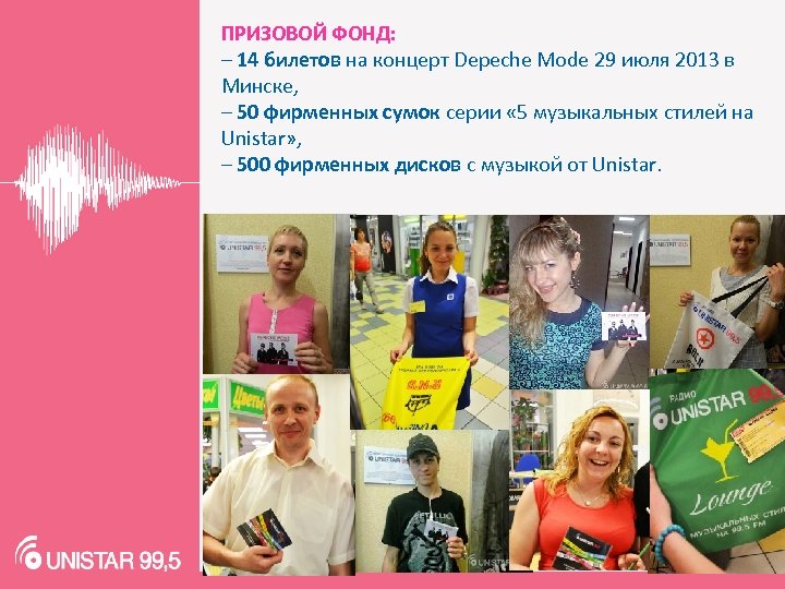 ПРИЗОВОЙ ФОНД: – 14 билетов на концерт Depeche Mode 29 июля 2013 в Минске,