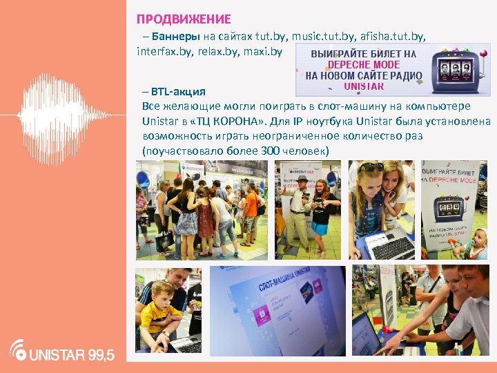 ПРОДВИЖЕНИЕ – Баннеры на сайтах tut. by, music. tut. by, afisha. tut. by, interfax.