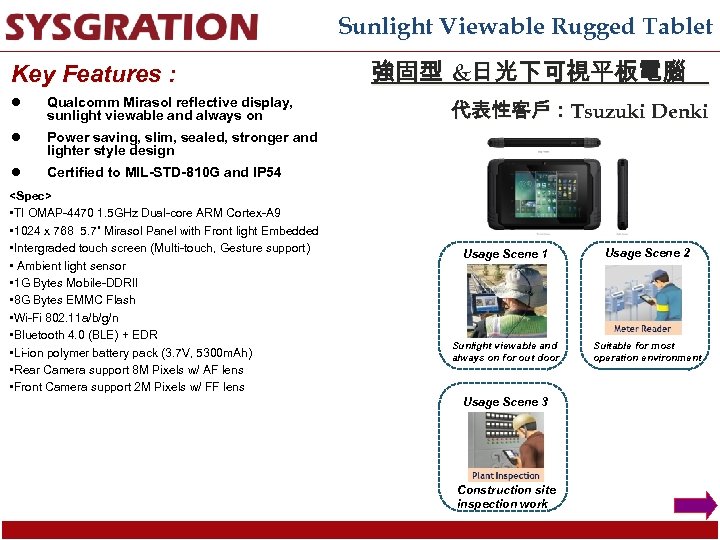 Sunlight Viewable Rugged Tablet Key Features : l Qualcomm Mirasol reflective display, sunlight viewable