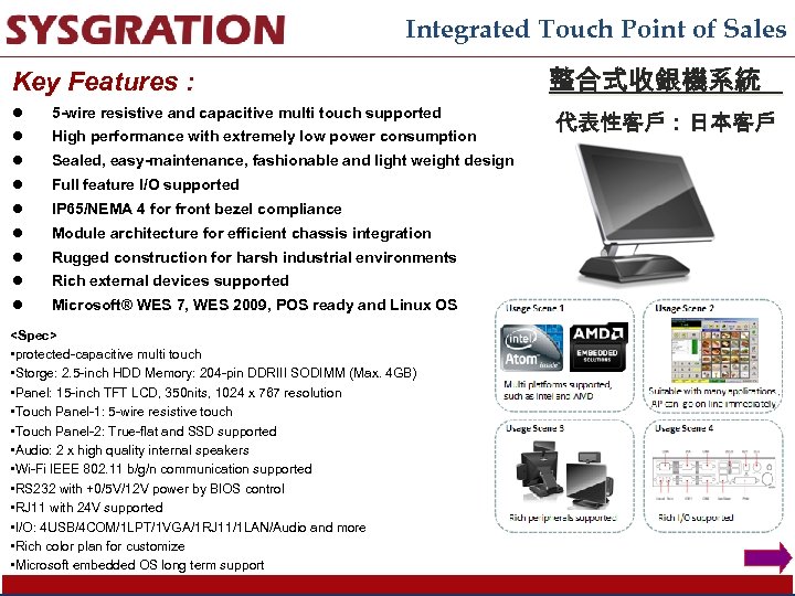 Integrated Touch Point of Sales Key Features : l 5 -wire resistive and capacitive