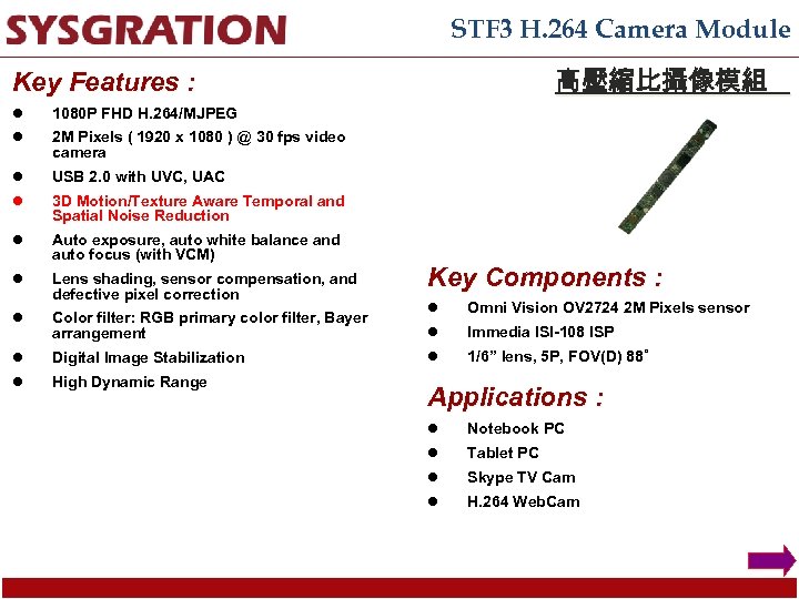 STF 3 H. 264 Camera Module 高壓縮比攝像模組 Key Features : l 1080 P FHD