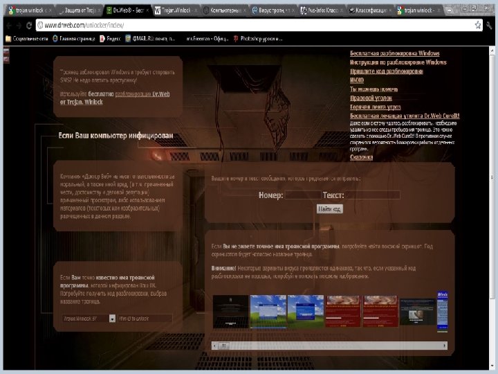 Сервис от Dr. Web 
