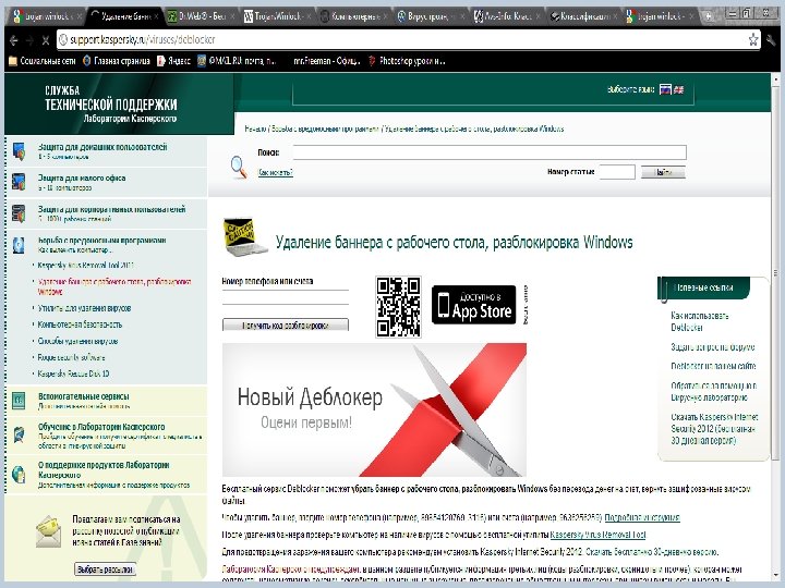 Сервис от Лаборатории Касперского 