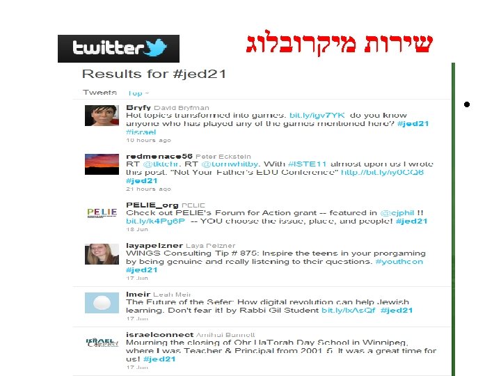  שירות מיקרובלוג • השליטה במידע – קביעת FOLLOWERS – שימוש ב hashtags לסנן
