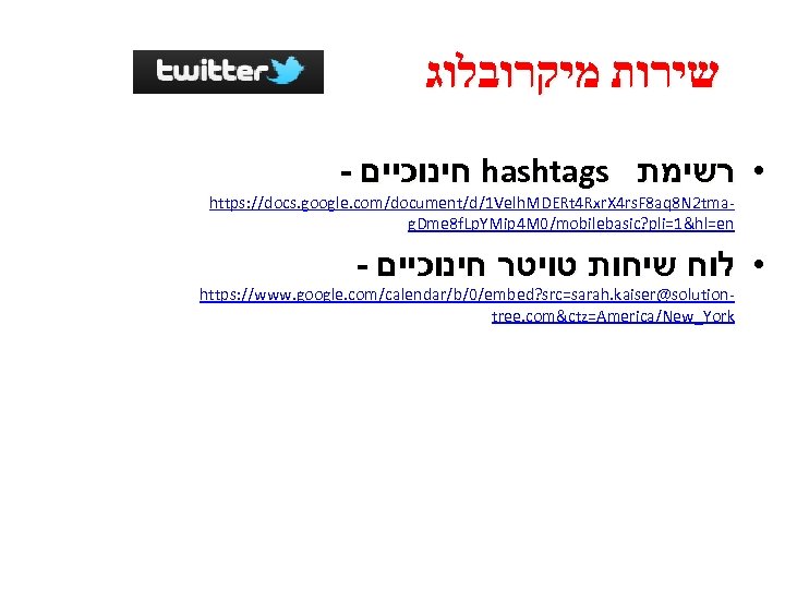  שירות מיקרובלוג - חינוכיים hashtags • רשימת https: //docs. google. com/document/d/1 Velh. MDERt