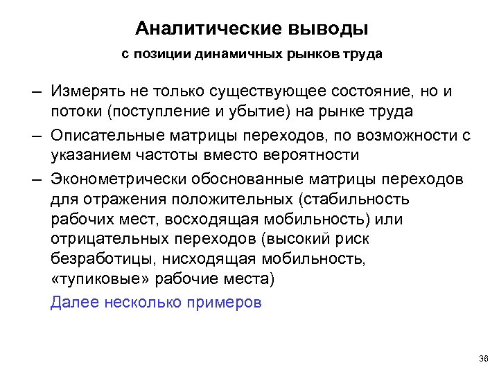 Аналитические выводы с позиции динамичных рынков труда – Измерять не только существующее состояние, но