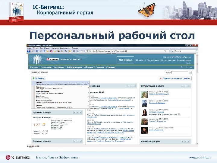 Персональный рабочий стол 