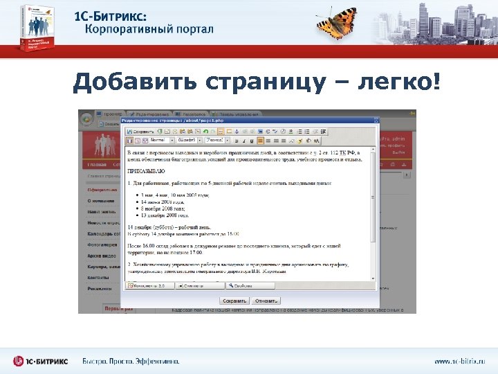 Добавить страницу – легко! 