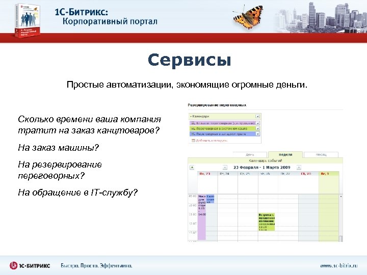 Сервисы Простые автоматизации, экономящие огромные деньги. Сколько времени ваша компания тратит на заказ канцтоваров?